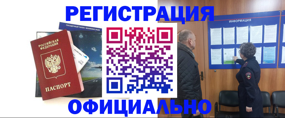 прописка в квартире в Новозыбкове